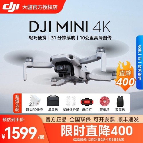 大疆DJIMini4K迷你航拍无人机