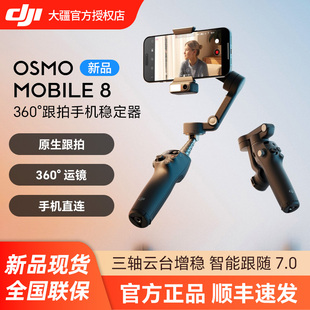 Mobile 全场景跟拍手机稳定器 大疆 智能跟拍直播vlog防抖手持云台 Osmo 折叠便携自拍杆拍摄神器 DJI