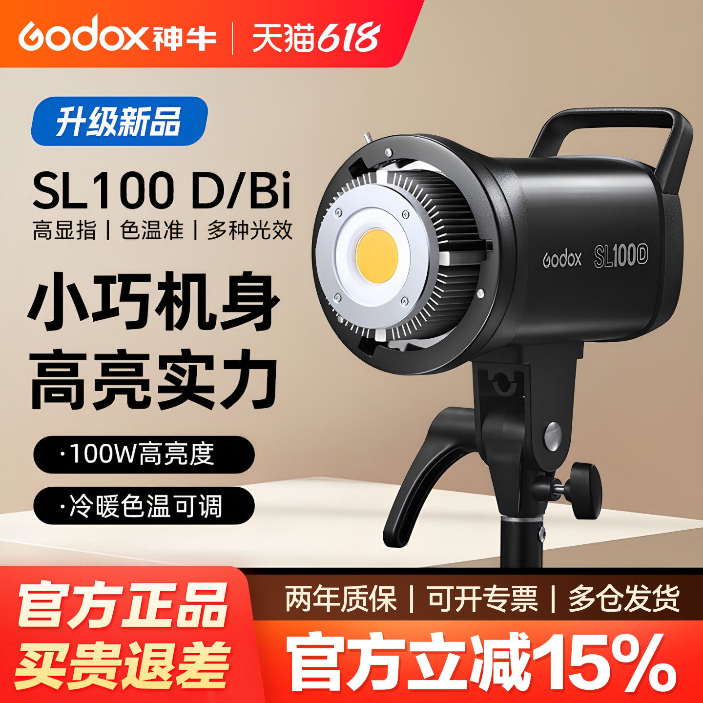 【12期免息+顺丰上门】神牛SL100Bi/D 双色温直播补光灯 LED摄影常亮灯美食服装视频影棚儿童人像拍照打光灯