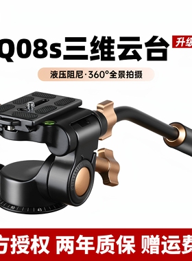轻装时代Q08三维云台 液压阻尼滑轨手柄云台 相机三脚架云台 单反竖拍360度全景拍摄云台 Q08S