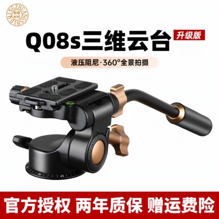 轻装时代Q08三维云台 液压阻尼滑轨手柄云台 相机三脚架云台 单反竖拍360度全景拍摄云台 Q08S