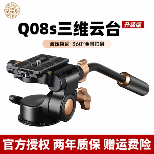 轻装时代液压阻尼手柄三脚架云台