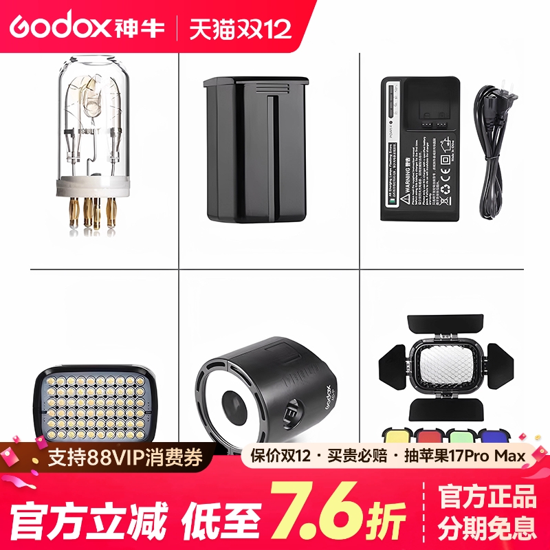 (原装配件)神牛ad200闪光灯配件