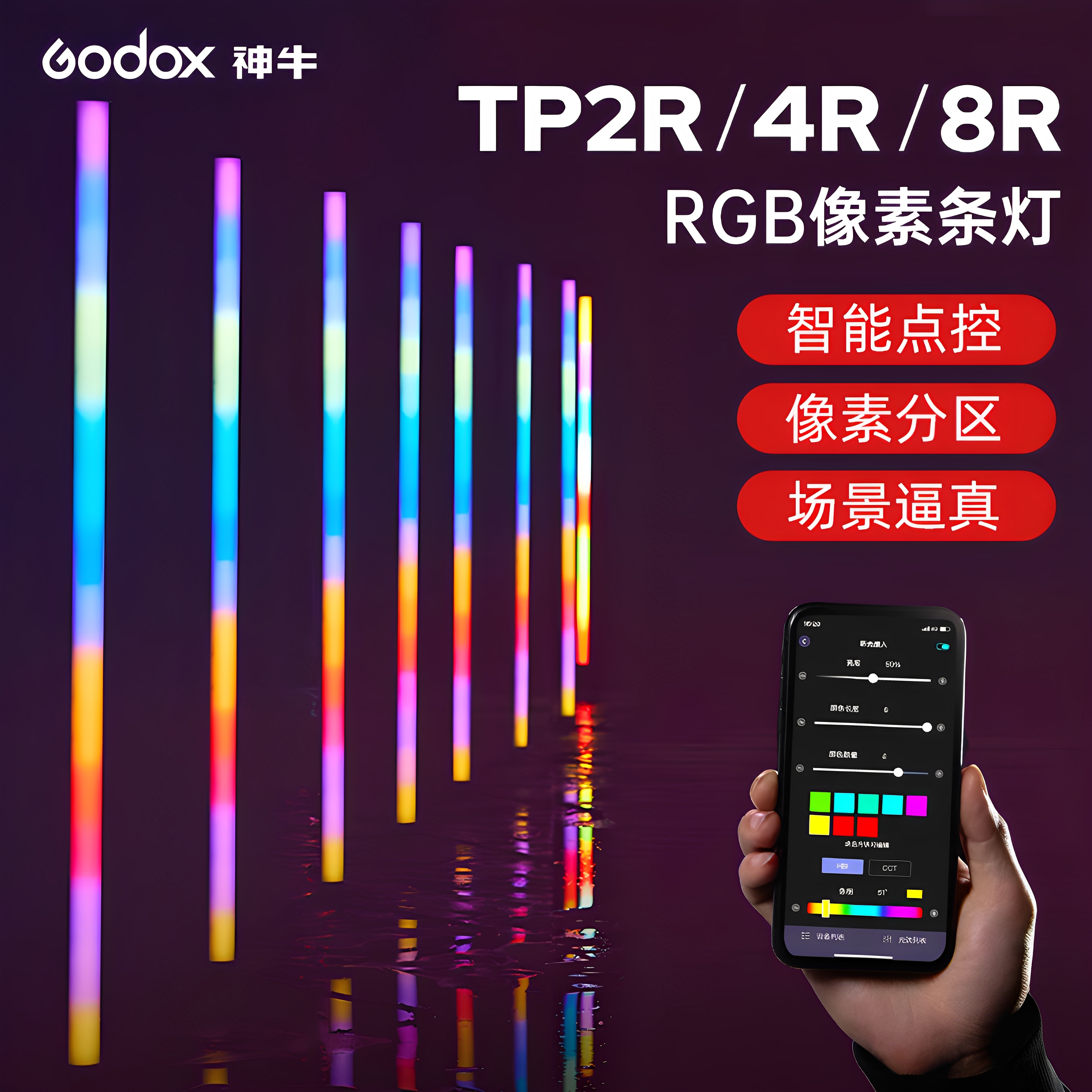 神牛像素条灯RGB炫彩冰灯补光棒
