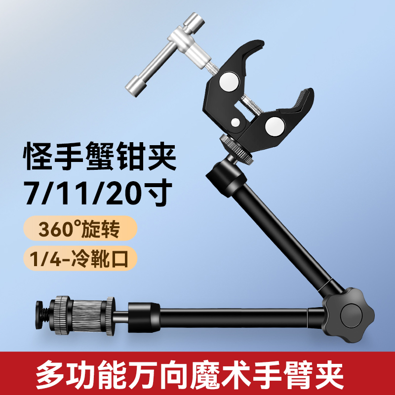 摄影蟹钳夹怪手魔术臂万向固定夹