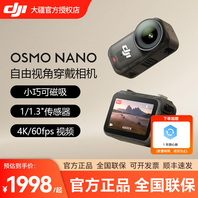 【128G送随心换】大疆 DJI Osmo NANO穿戴磁吸Vlog运动4K拇指相机
