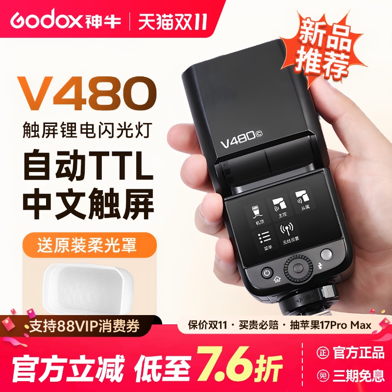 新品神牛V480相机闪光灯