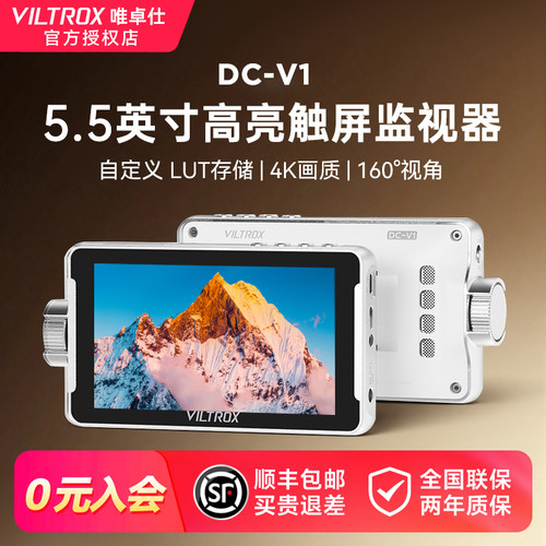 唯卓仕DC-V1触屏4K监视器5.5英寸
