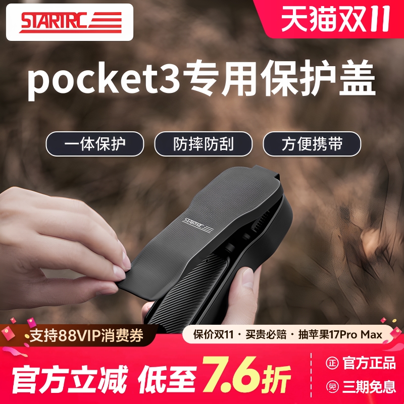 适用大疆Pocket3保护壳盖镜头盖