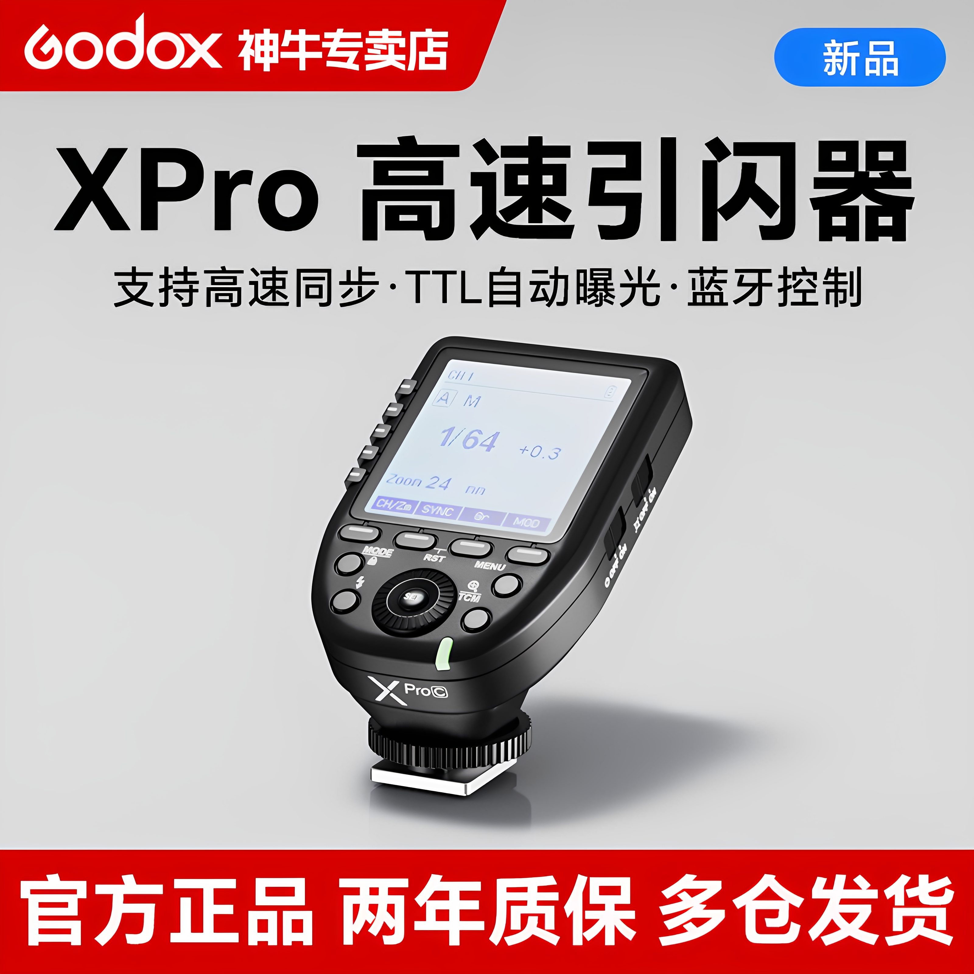神牛X-proII 二代高速引闪器 闪光灯发射器 适用于佳能尼康索尼富士相机热靴触发器 机顶闪光灯高速同步