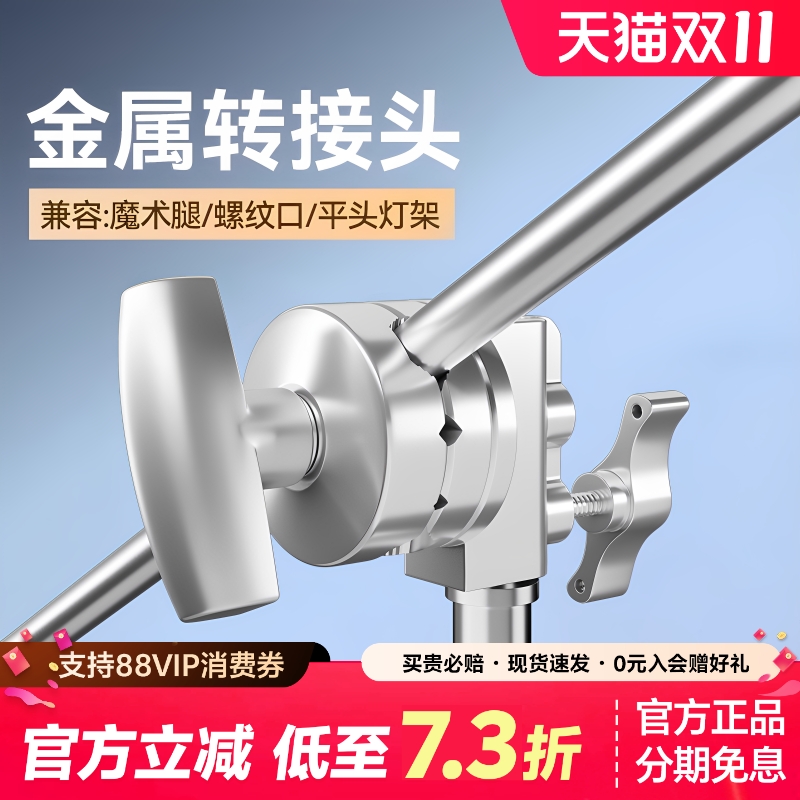 摄影魔术腿c型架配件万向夹横杆