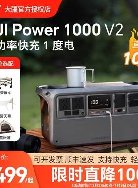 【直降1000元】DJI 大疆 Power1000 V2 户外移动电源1度电2600W大功率房车露营自驾220V便携磷酸铁锂
