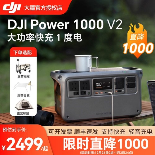 大疆Power1000V2户外移动电源