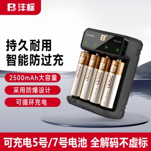 4节快充 适用佳能 斯丹德fk580 沣标 TT600 5号五号电池7号充电器 神牛TT520三代 tt350 闪光灯镍氢充电电池