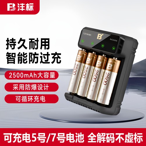 FB沣标闪光灯镍氢充电电池5号