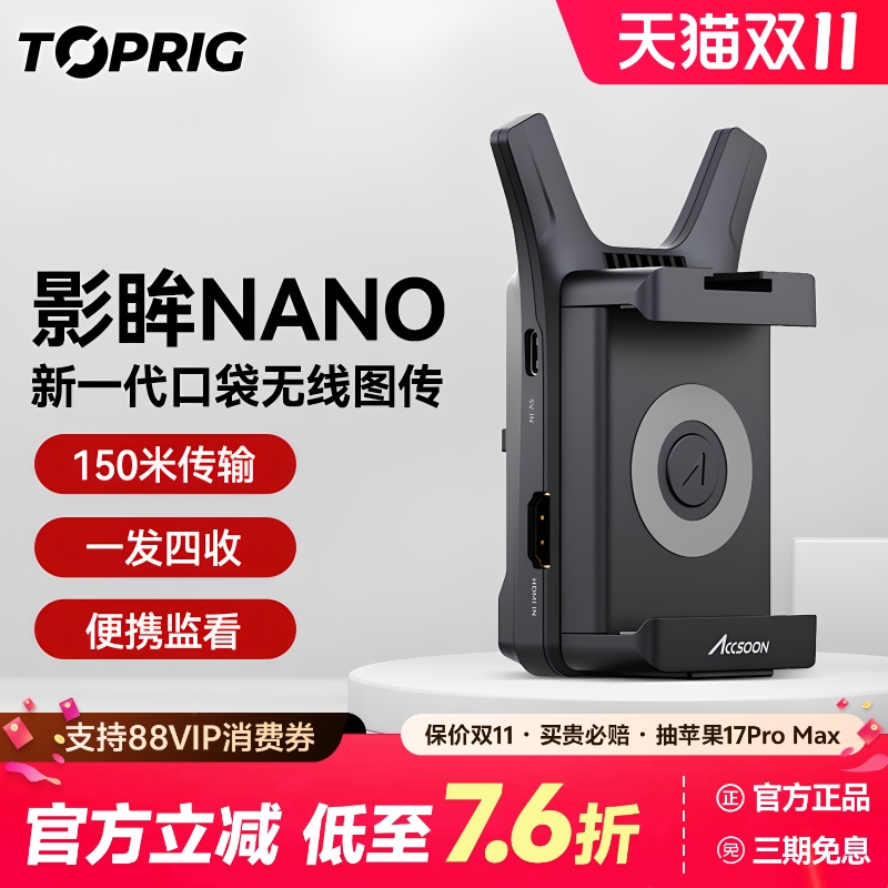 致迅影眸NANO无线图传