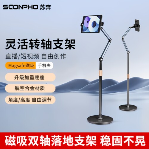 2026新款手机直播专用落地支架