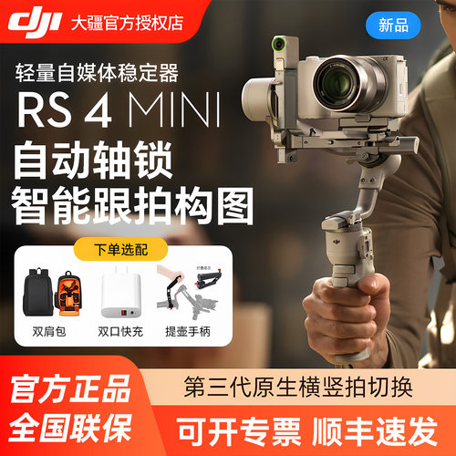 大疆DJIRS4mini手持云台稳定器