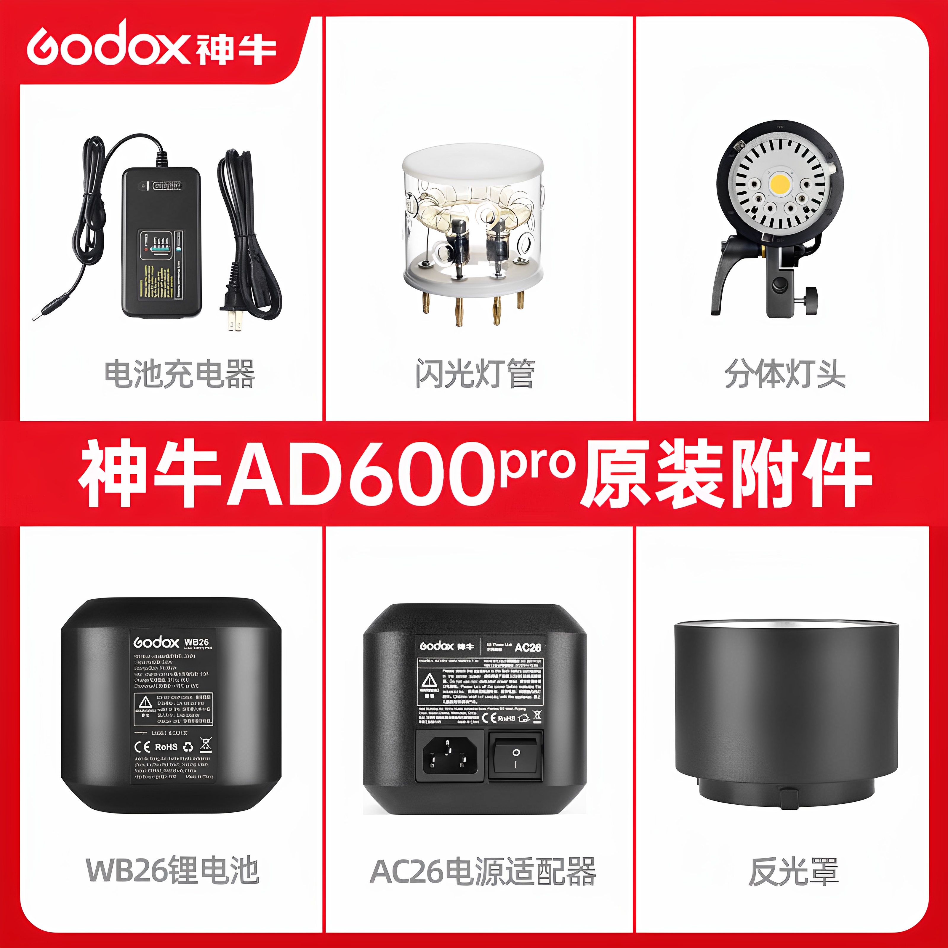 神牛AD600PRO二代闪光灯原厂配件