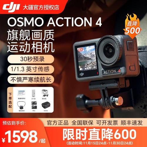 DJI大疆OsmoAction4运动相机
