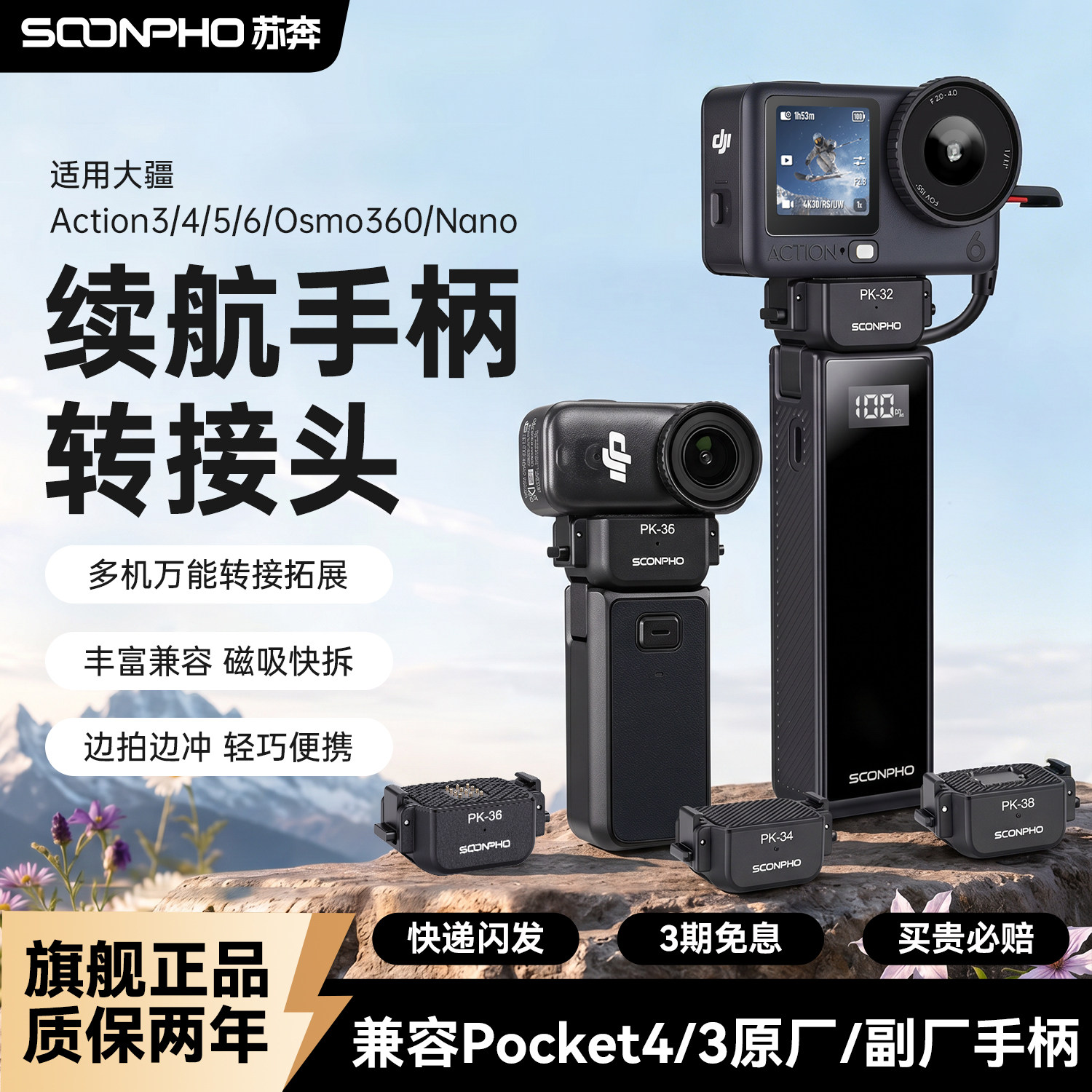 苏奔多功能底座适用大疆DJI Action 6/5PRO 续航手柄转接头 Osmo 360/Nano磁吸快拆运动相机 pocket4 转接器