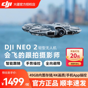 DJI 大疆neo 2 会飞的跟拍摄影师 4K Vlog航拍无人机  新手入门级 户外露营旅游 智能跟拍飞行相机 穿越机