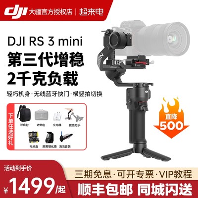 大疆DJIRS3mini手持稳定器