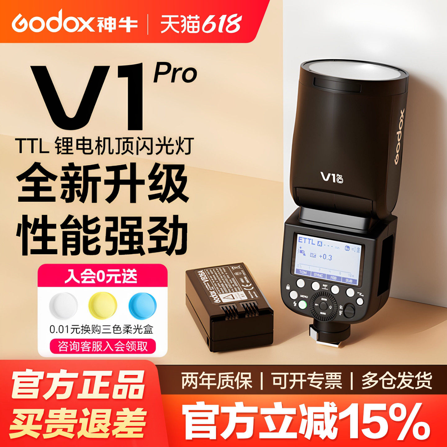 (旗舰品质)Godox神牛V1 Pro/V100 闪光灯 单反相机TTL测光高速同步 适用于佳能尼康索尼富士热靴机顶闪光灯