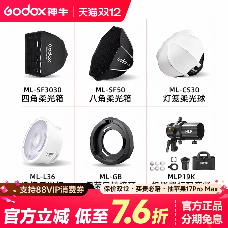 神牛ML系列补光灯光效柔光配件