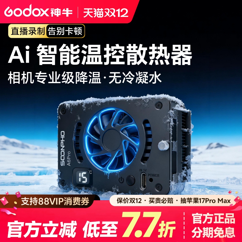 索尼a7m4相机直播半导体散热器