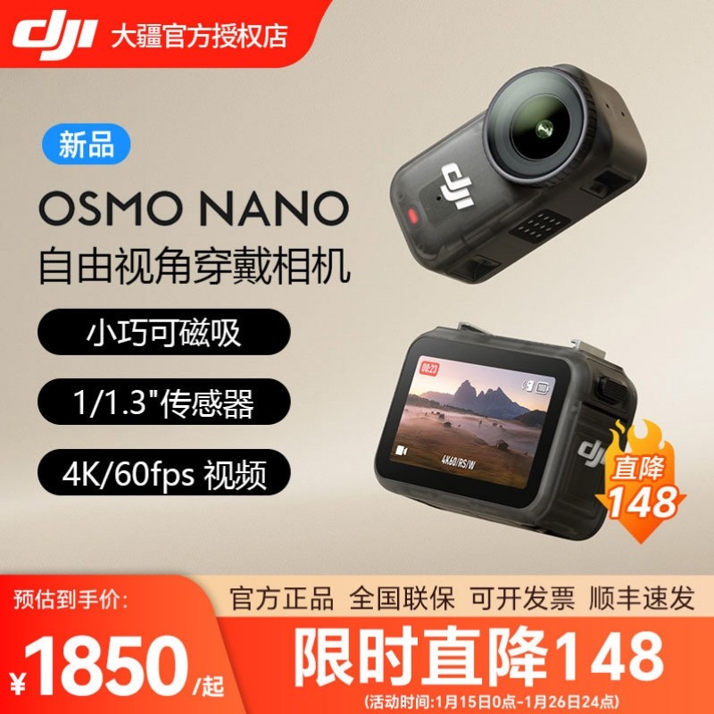 【新年礼物】大疆 DJI Osmo NANO穿戴磁吸Vlog骑行运动4K拇指相机
