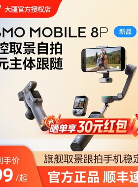 DJIOsmoMobile8P手机稳定器