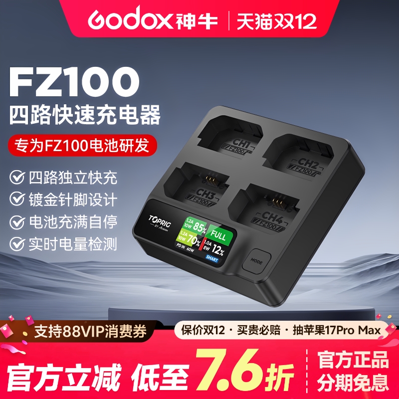 致迅FZ100四路快速充电器