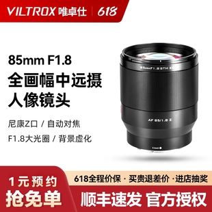 F1.8广角人像定焦自动对焦镜头适用于索尼富士尼康 唯卓仕85mm