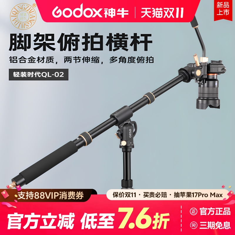 轻装时代相机俯拍横杆垂直拍摄架