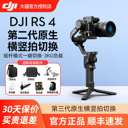 (下单送豪礼)DJI 大疆 RS 4 如影Ronin 手持云台稳定器 专业碳纤维轴臂单反相机竖屏拍摄防抖云台