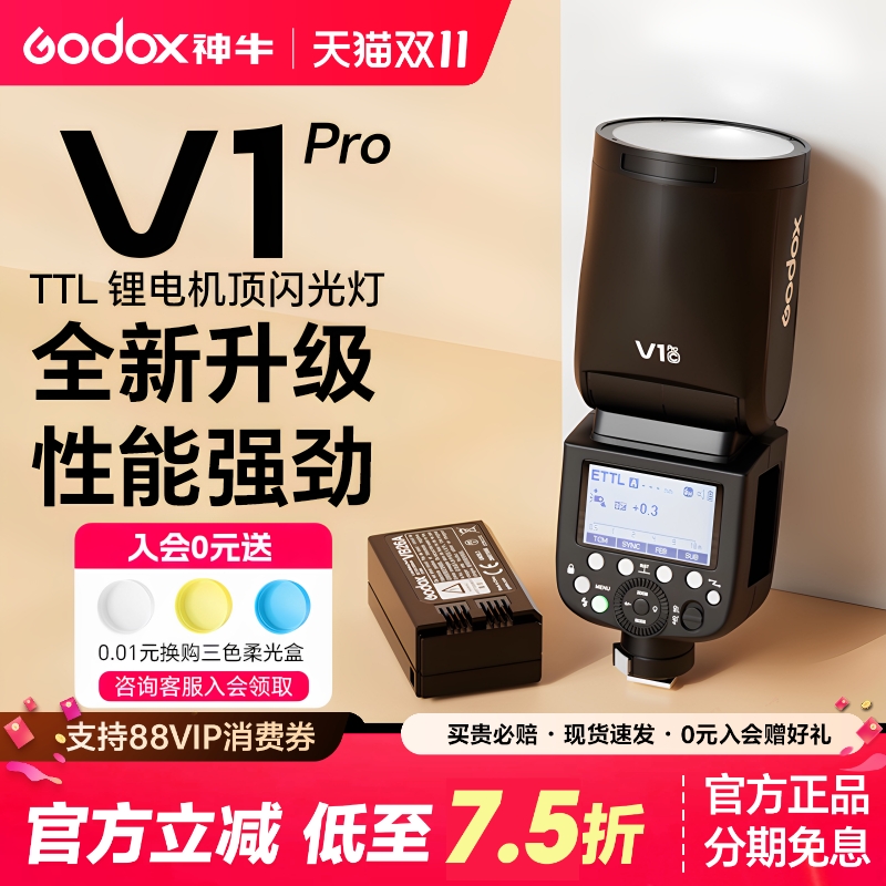 神牛V1pro闪光灯2025年旗舰新品