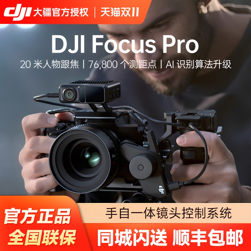 DJIFocusPro手自镜头控制系统