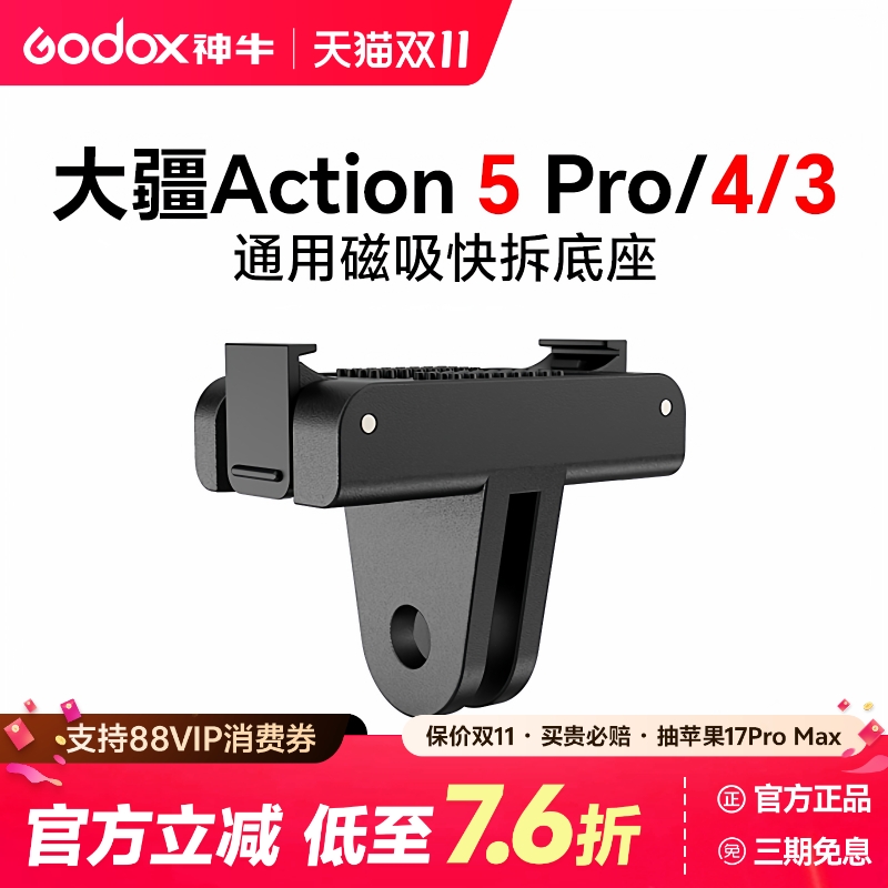 大疆Action5Pro/4/3磁吸快拆底座