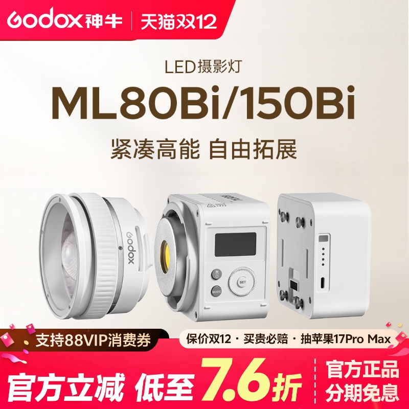 神牛ML80ML150Bi手持补光灯