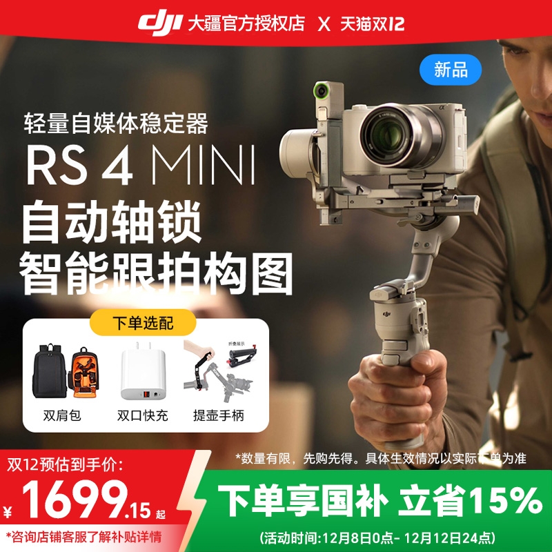 大疆DJIRS4mini手持云台稳定器