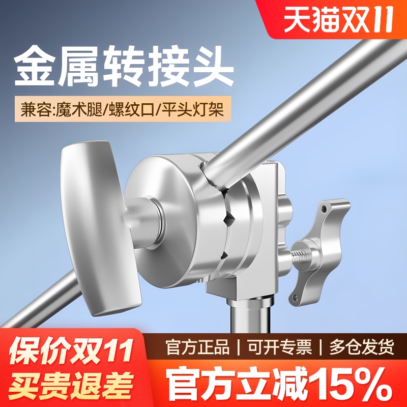 摄影魔术腿c型架配件万向夹横杆