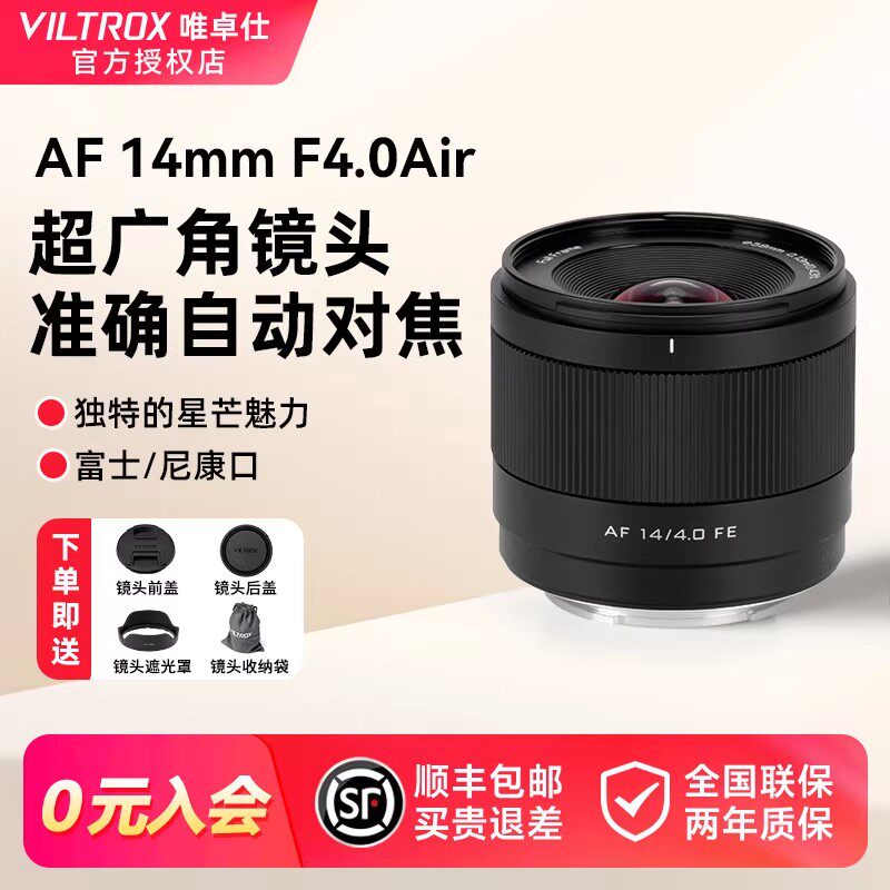 【现货速发】唯卓仕14mm F4.0全画幅超广角定焦人像镜头适用E/Z口