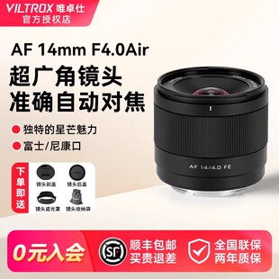 F4.0全画幅超广角定焦人像镜头适用E 唯卓仕14mm Z口 现货速发