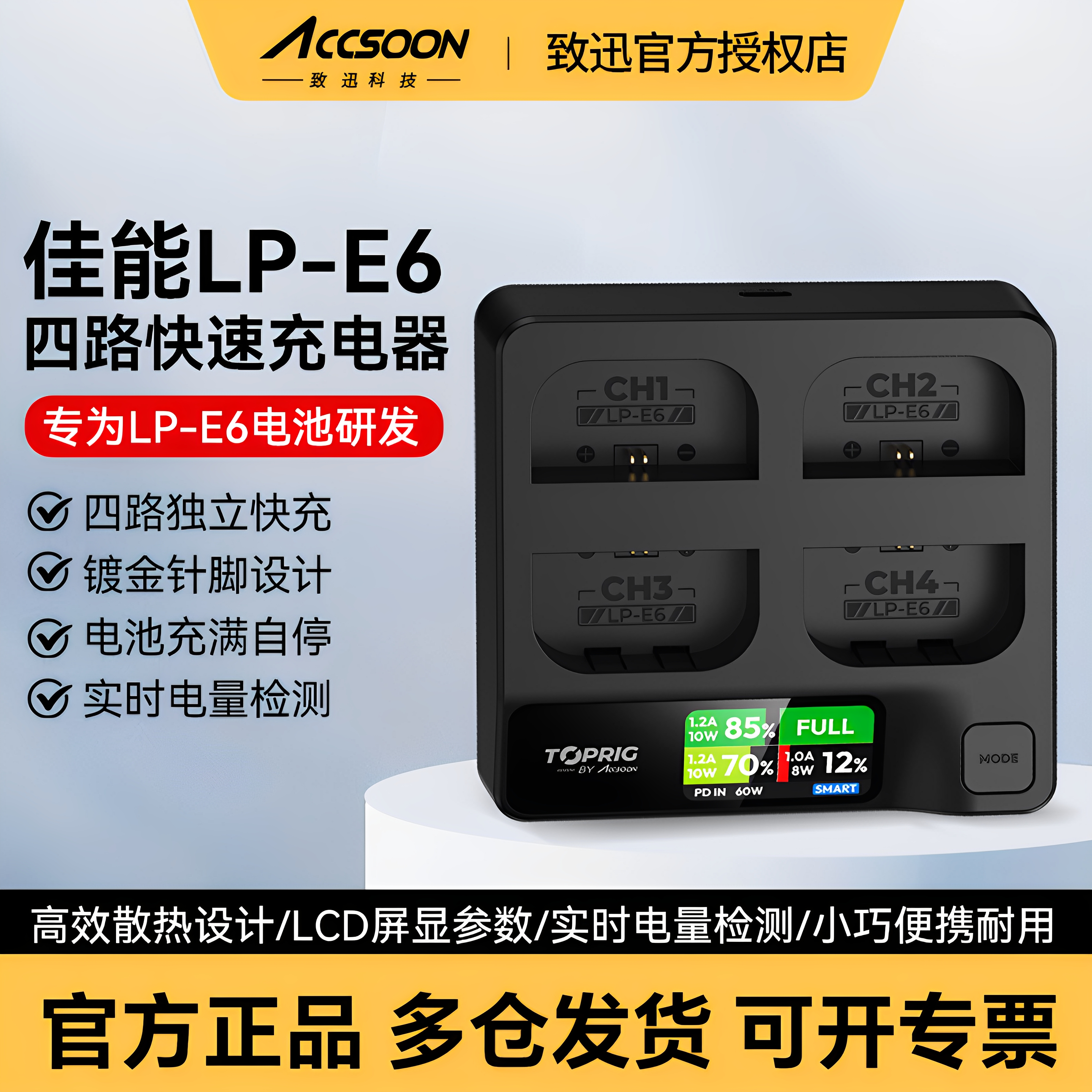 致迅TOPRIGLP-E6四路快充电器