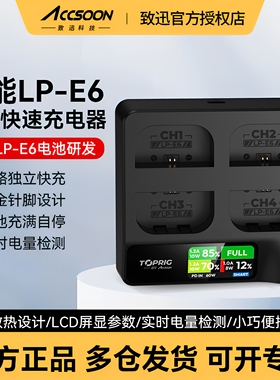 TOPRIG致迅 LP-E6/LP-E6NH四路快速充电器 适用于佳能R7/R62/R6/5D4/80D/70D/R5C/R5 相机电池四通道充电底座