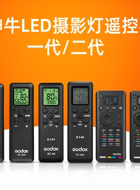 神牛补光灯摇控器 LED308II 500LR LC500R SL60W 150II 200II FV VL系列LED直播灯专用无线遥控器
