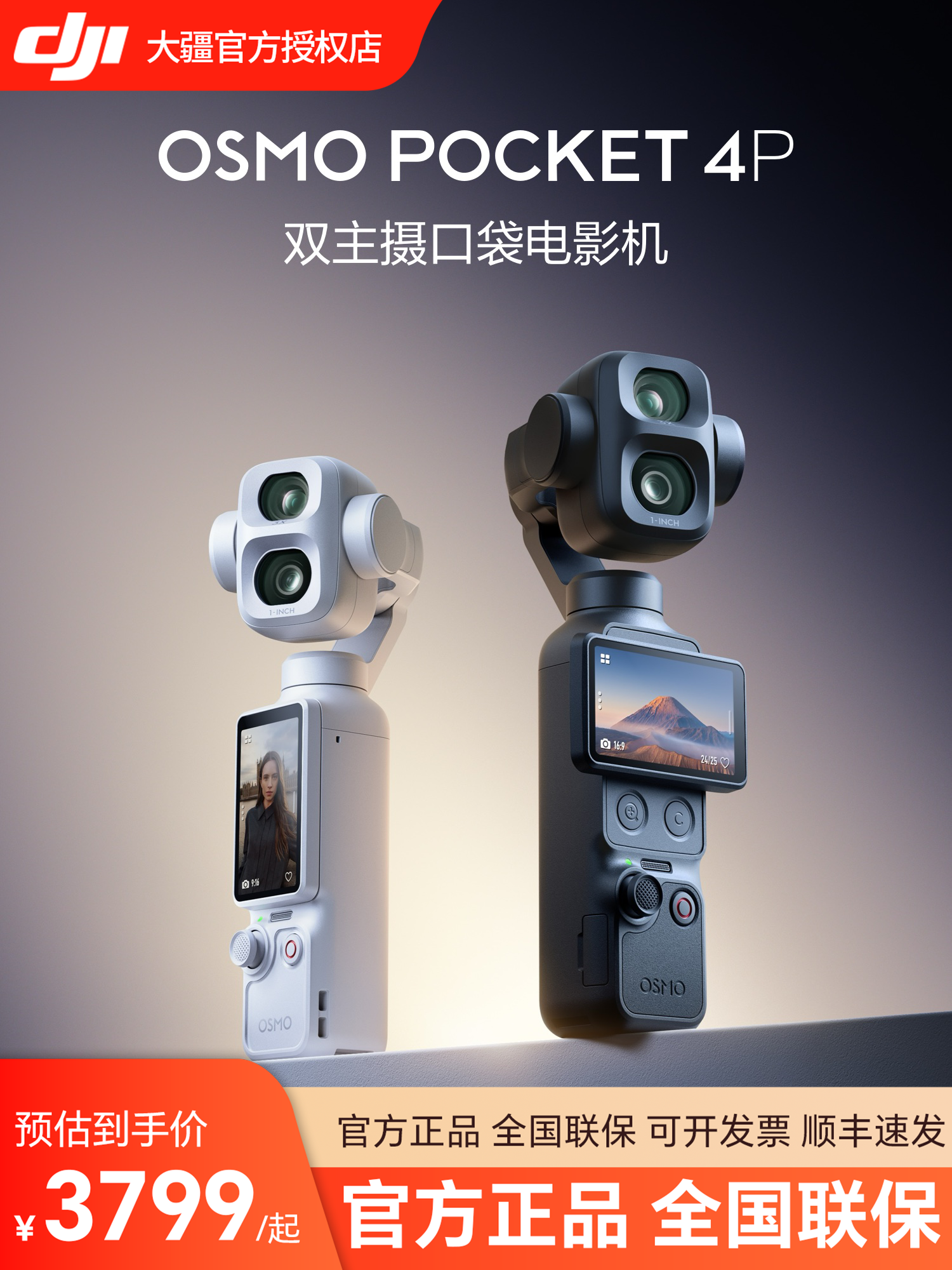 【新品】大疆 DJI Osmo Pocket 4P 双主摄口袋电影机手持云台相机