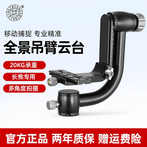 全景吊臂云台悬臂观鸟三脚架云台