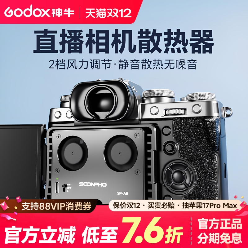 相机直播散热器风扇富士索尼a7m4